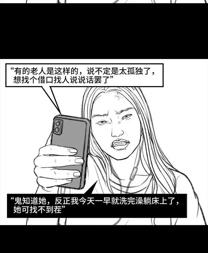 胡渣少女 第121回 邻家老太 第63页