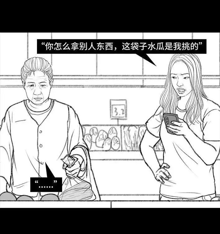 胡渣少女 第121回 邻家老太 第14页