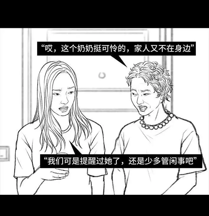 胡渣少女 第121回 邻家老太 第78页