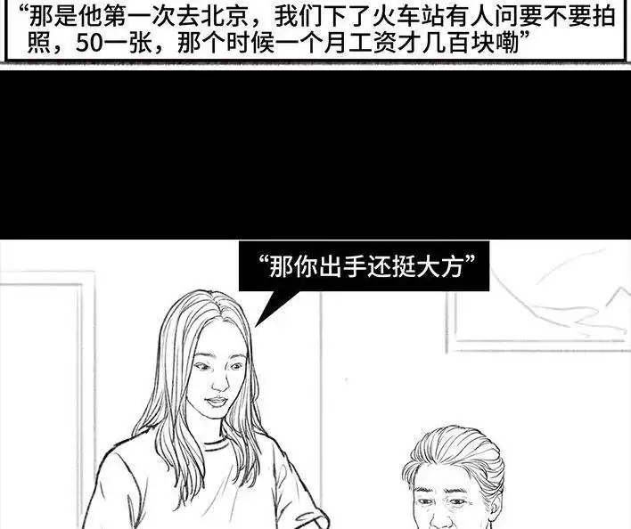 胡渣少女 第121回 邻家老太 第115页