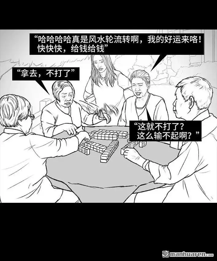 胡渣少女 第121回 邻家老太 第30页