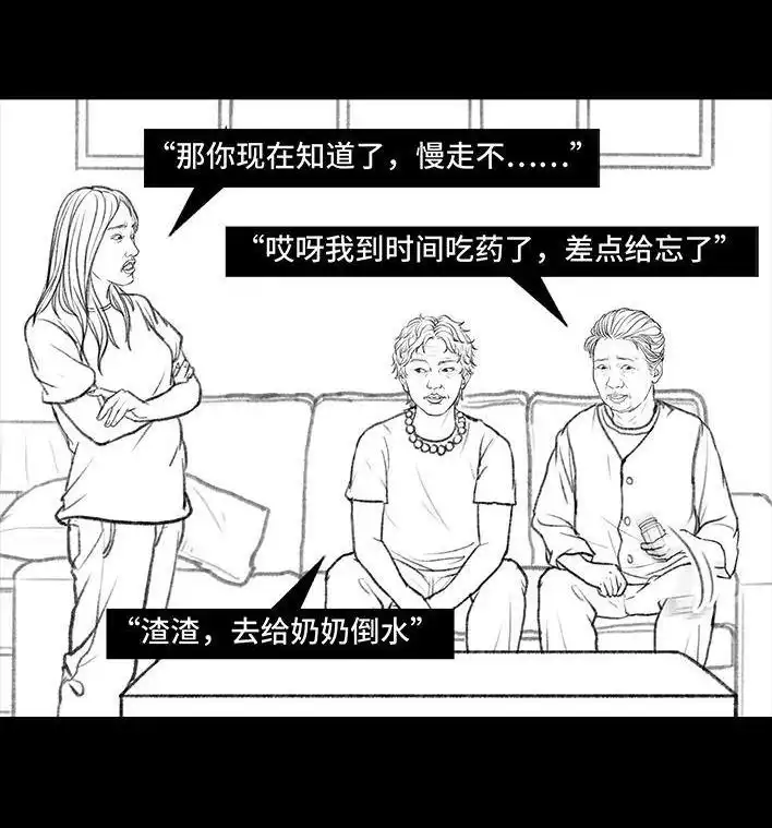 胡渣少女 第121回 邻家老太 第68页