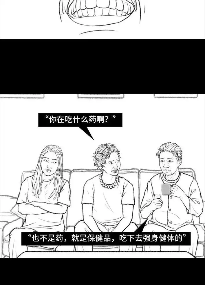 胡渣少女 第121回 邻家老太 第70页