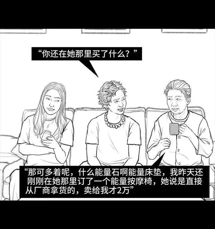 胡渣少女 第121回 邻家老太 第73页