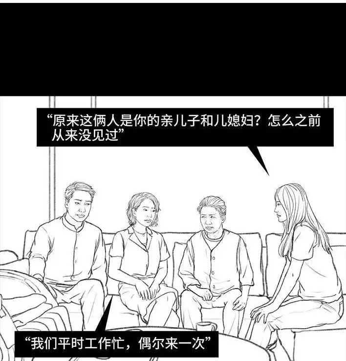 胡渣少女 第121回 邻家老太 第98页