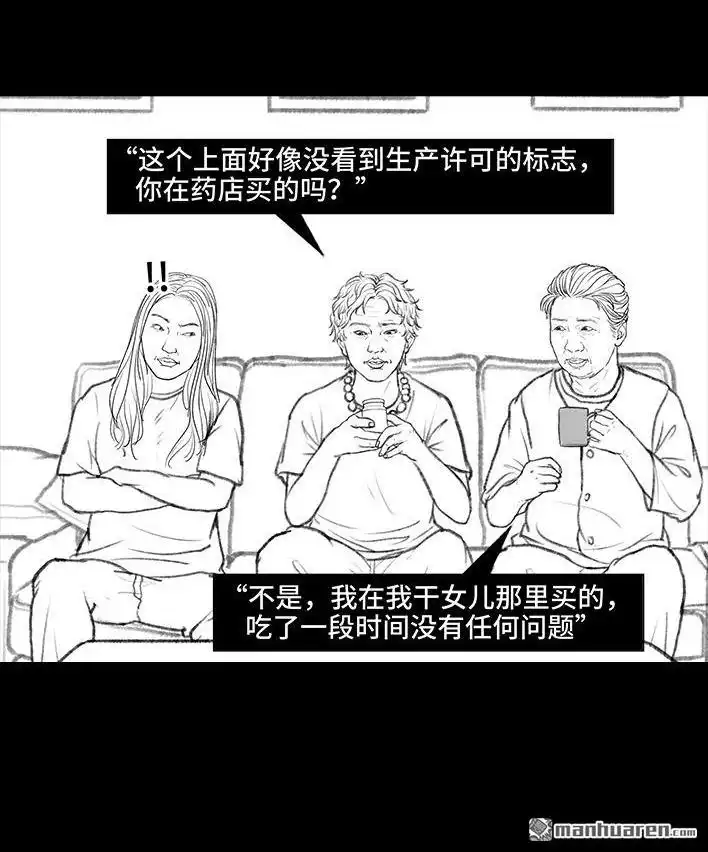 胡渣少女 第121回 邻家老太 第71页