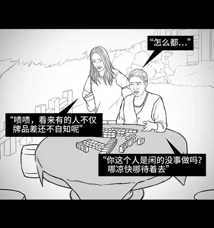 胡渣少女 第121回 邻家老太 第33页