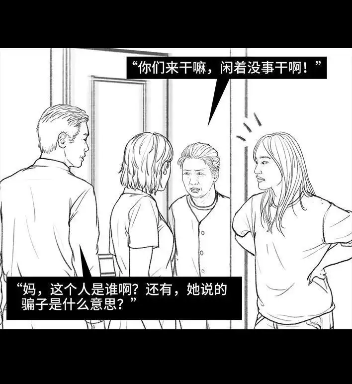 胡渣少女 第121回 邻家老太 第94页