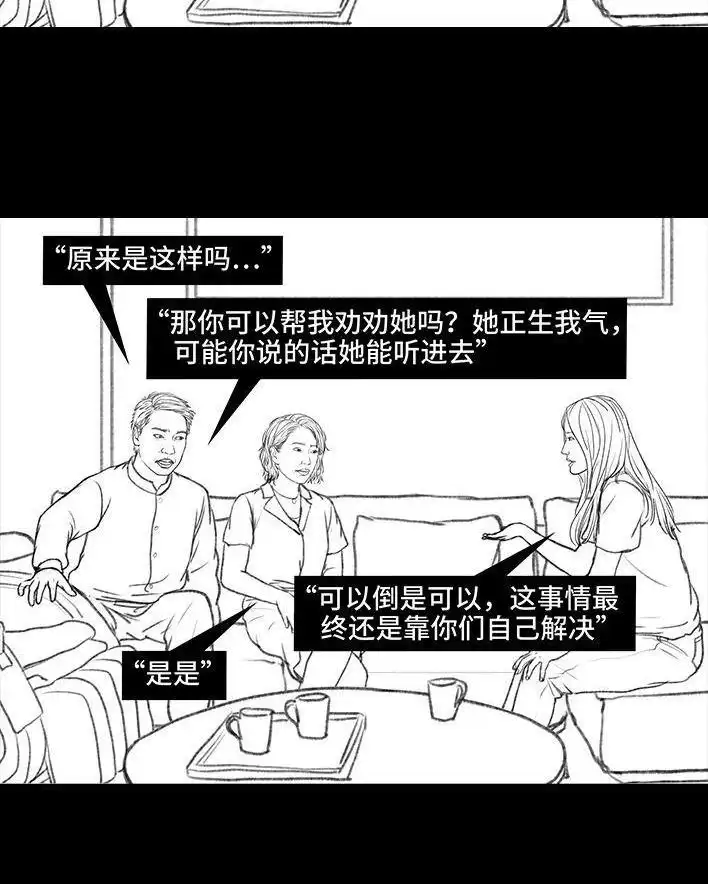 胡渣少女 第121回 邻家老太 第107页