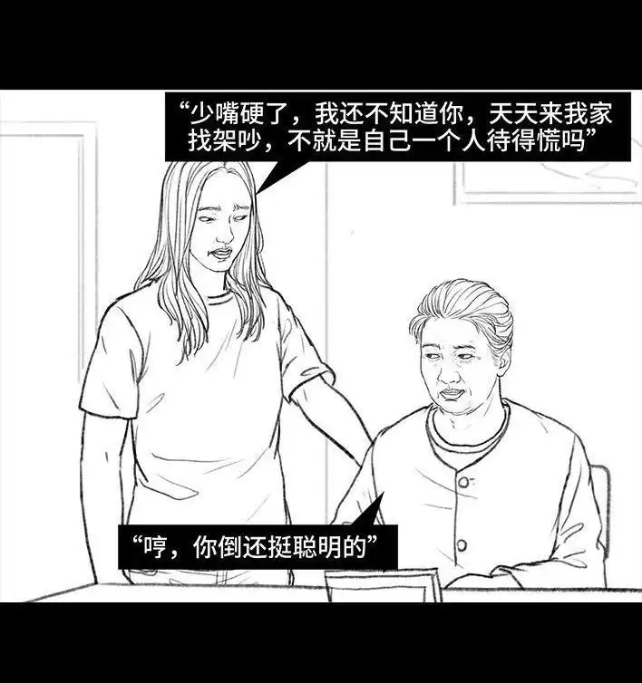 胡渣少女 第121回 邻家老太 第110页
