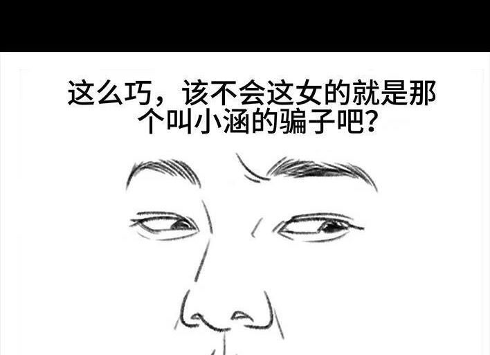胡渣少女 第121回 邻家老太 第90页