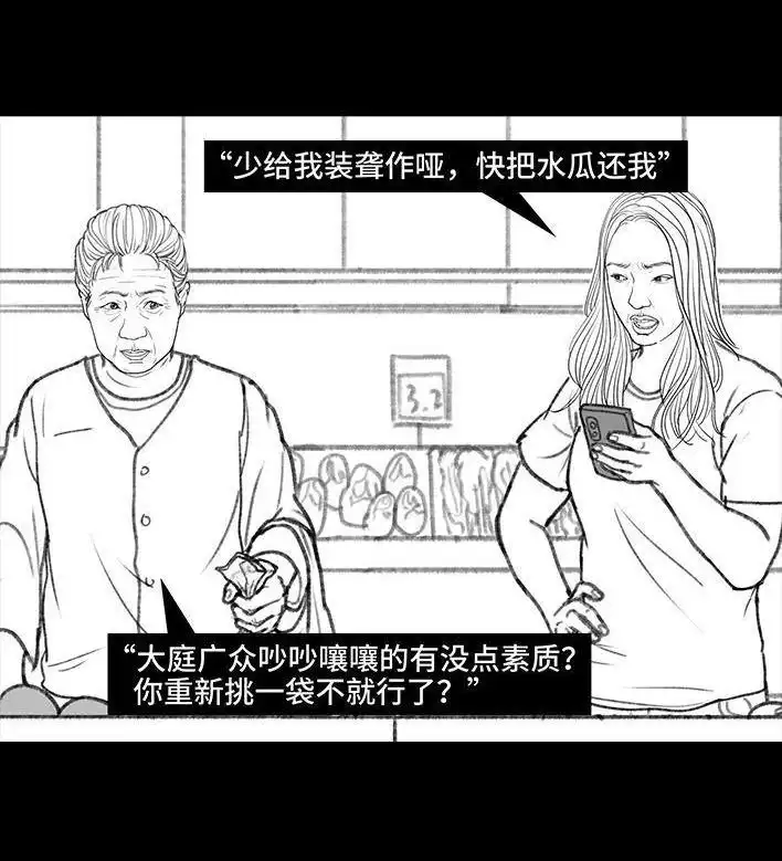 胡渣少女 第121回 邻家老太 第15页