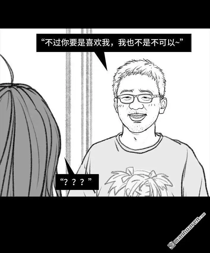胡渣少女 第122回 代课情缘 第78页