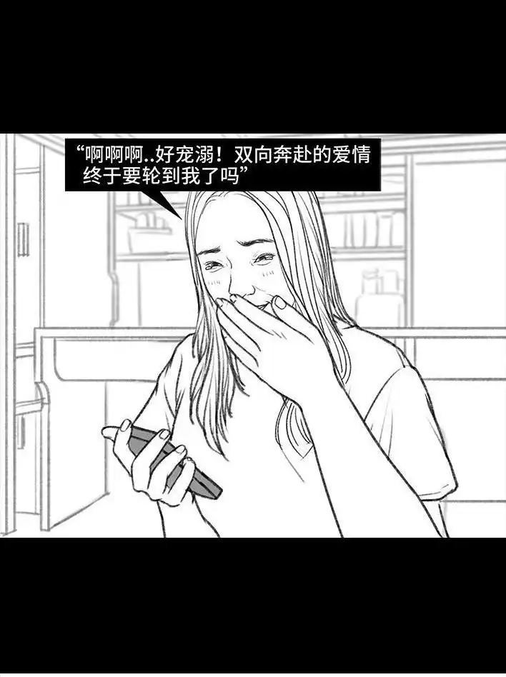 胡渣少女 第122回 代课情缘 第52页