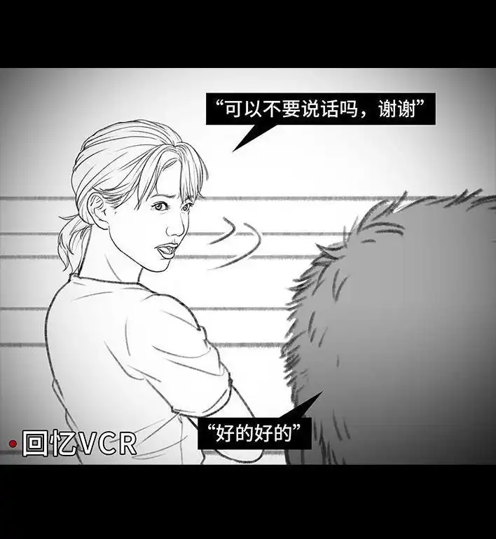胡渣少女 第122回 代课情缘 第76页