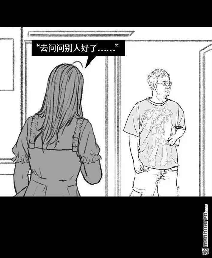 胡渣少女 第122回 代课情缘 第68页