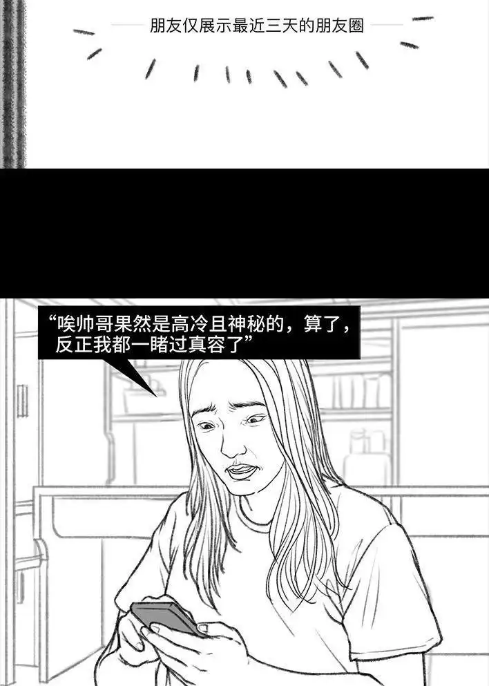 胡渣少女 第122回 代课情缘 第48页