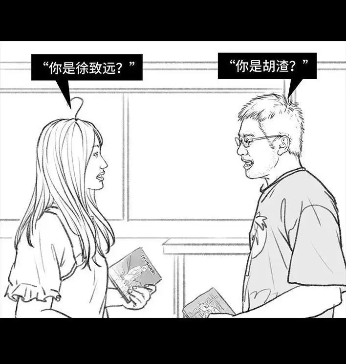 胡渣少女 第122回 代课情缘 第73页
