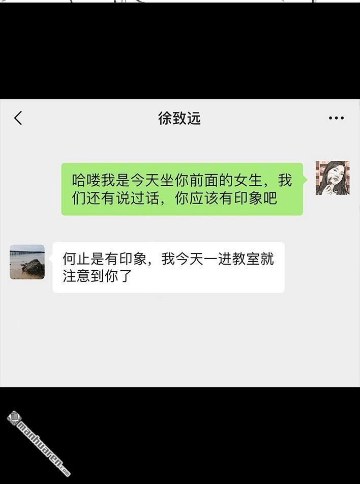 胡渣少女 第122回 代课情缘 第49页