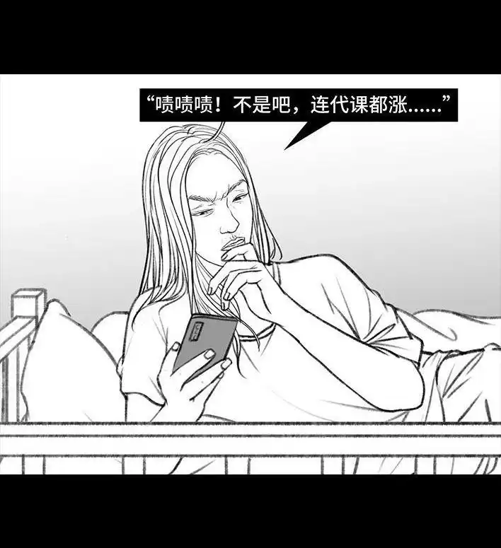 胡渣少女 第122回 代课情缘 第4页
