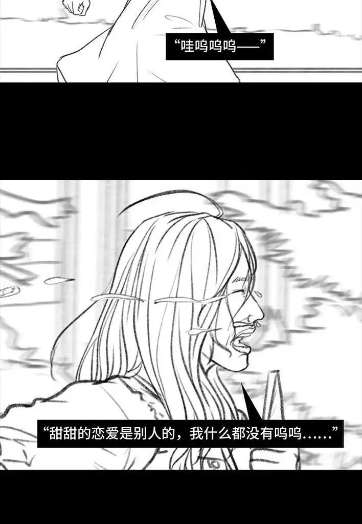 胡渣少女 第122回 代课情缘 第82页