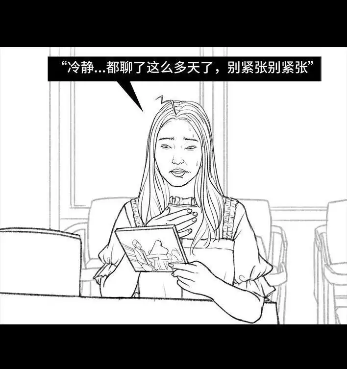 胡渣少女 第122回 代课情缘 第55页