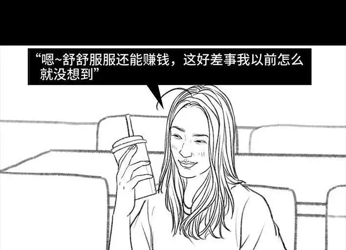 胡渣少女 第122回 代课情缘 第14页