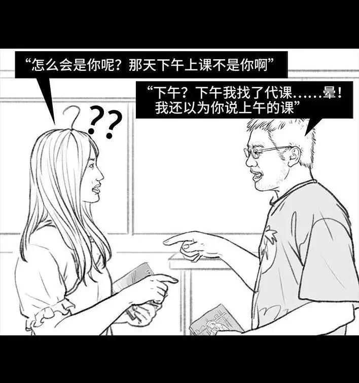 胡渣少女 第122回 代课情缘 第74页