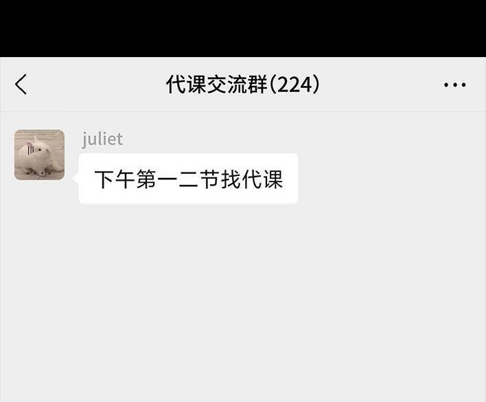 胡渣少女 第122回 代课情缘 第7页