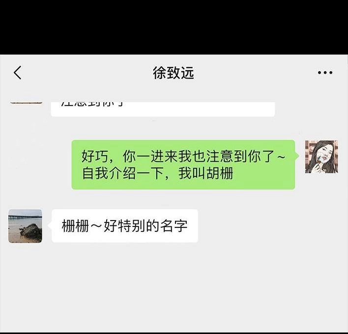 胡渣少女 第122回 代课情缘 第51页