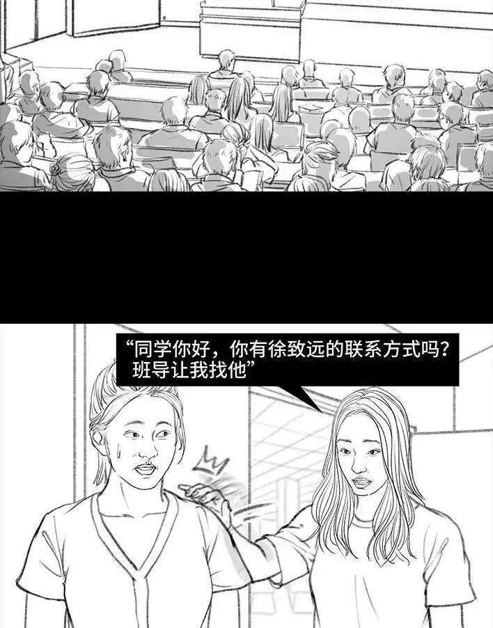 胡渣少女 第122回 代课情缘 第38页
