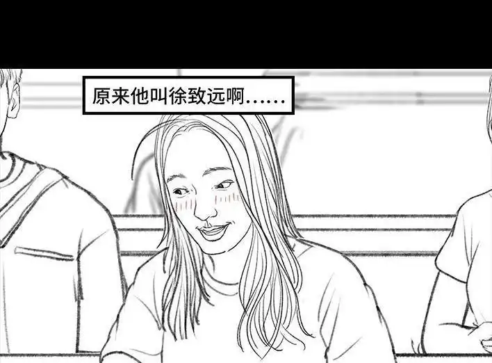胡渣少女 第122回 代课情缘 第35页