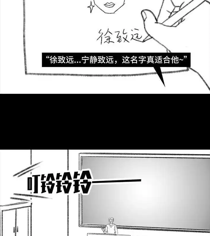 胡渣少女 第122回 代课情缘 第37页
