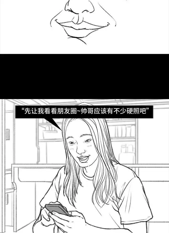胡渣少女 第122回 代课情缘 第46页