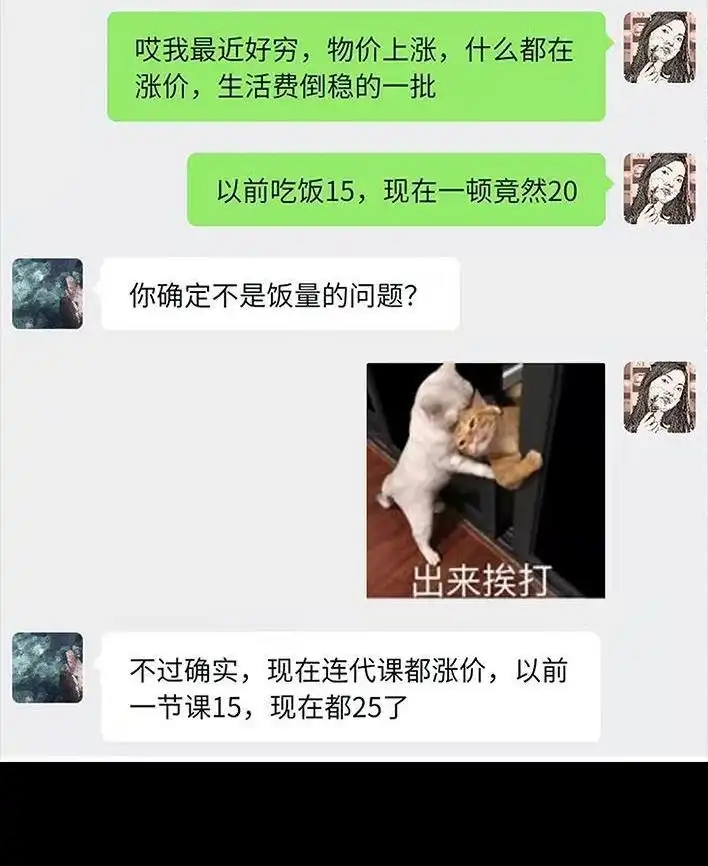 胡渣少女 第122回 代课情缘 第3页