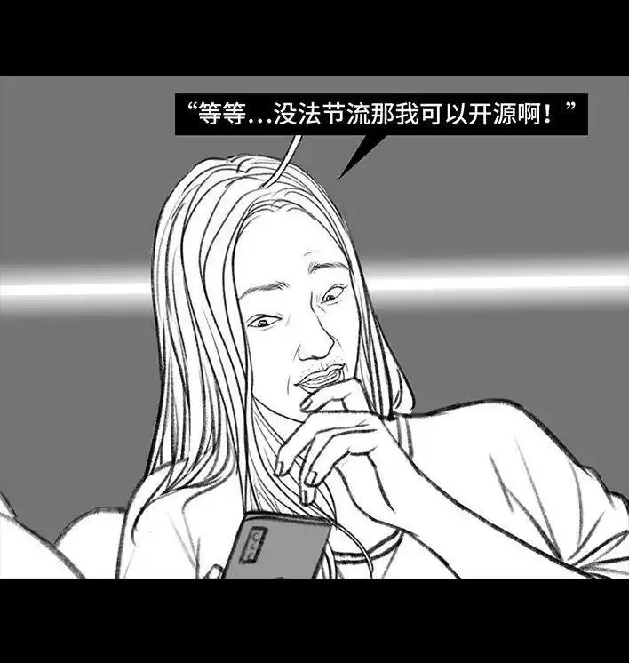 胡渣少女 第122回 代课情缘 第5页