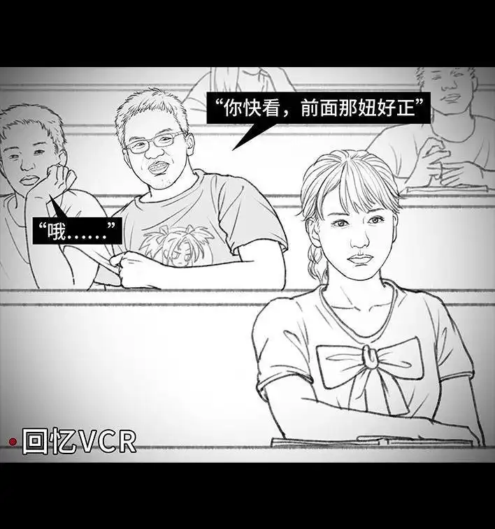 胡渣少女 第122回 代课情缘 第75页