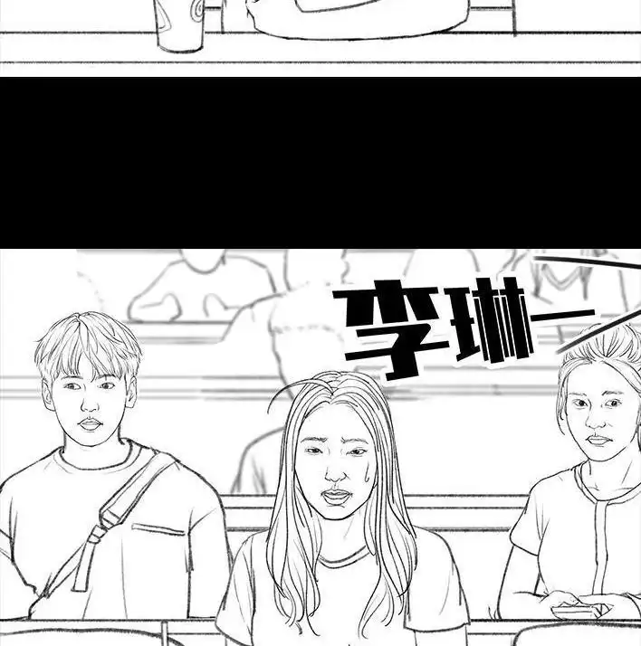 胡渣少女 第122回 代课情缘 第32页