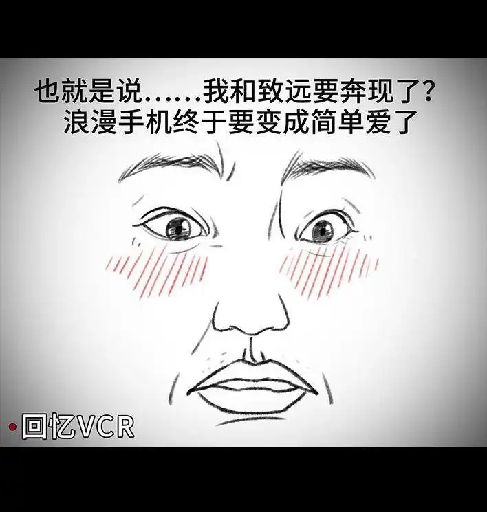 胡渣少女 第122回 代课情缘 第61页