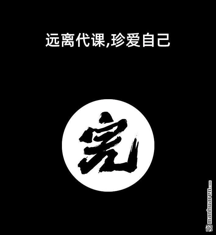 胡渣少女 第122回 代课情缘 第83页