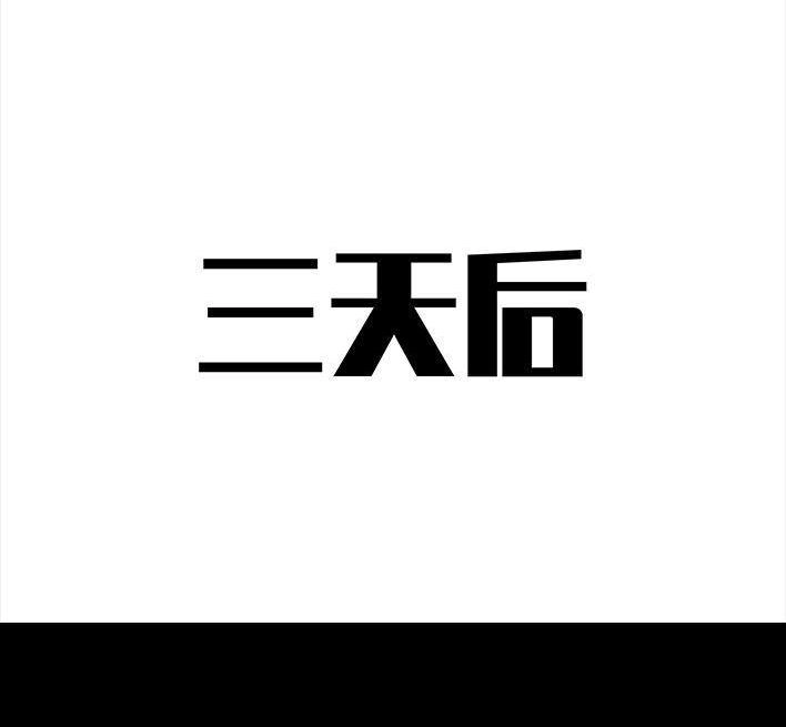 胡渣少女 第122回 代课情缘 第53页