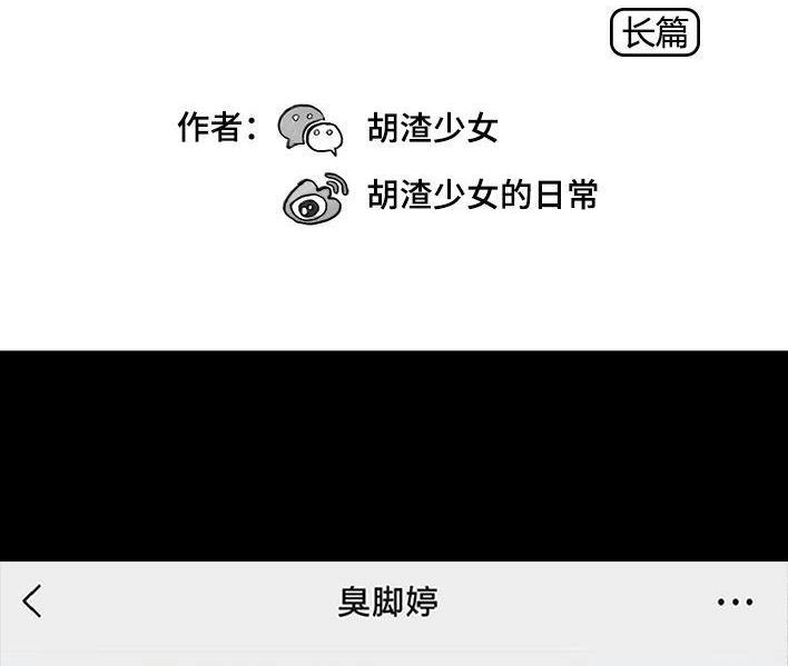 胡渣少女 第122回 代课情缘 第2页