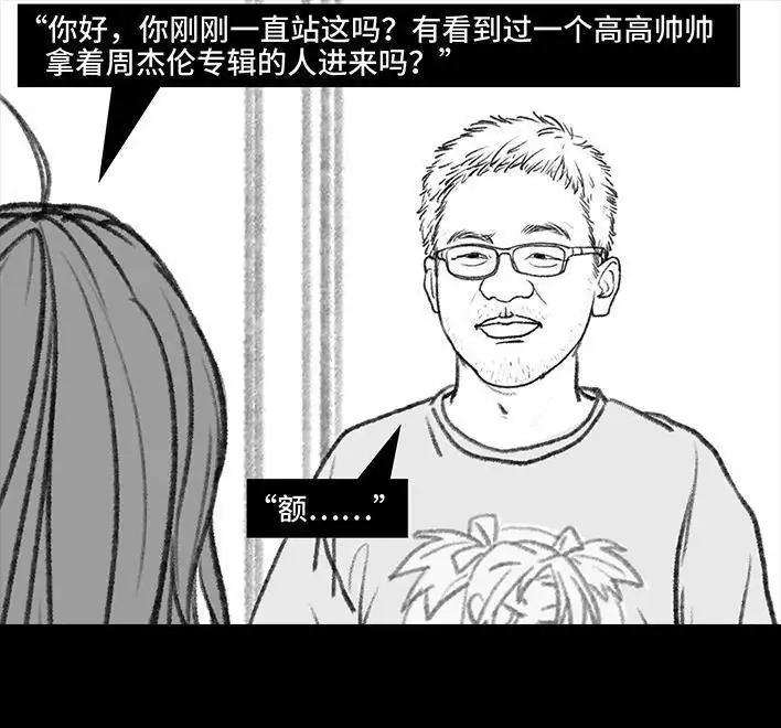 胡渣少女 第122回 代课情缘 第69页