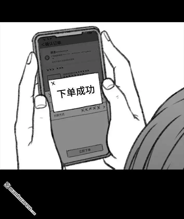 胡渣少女 第123回 女生黑洞式购物 第29页