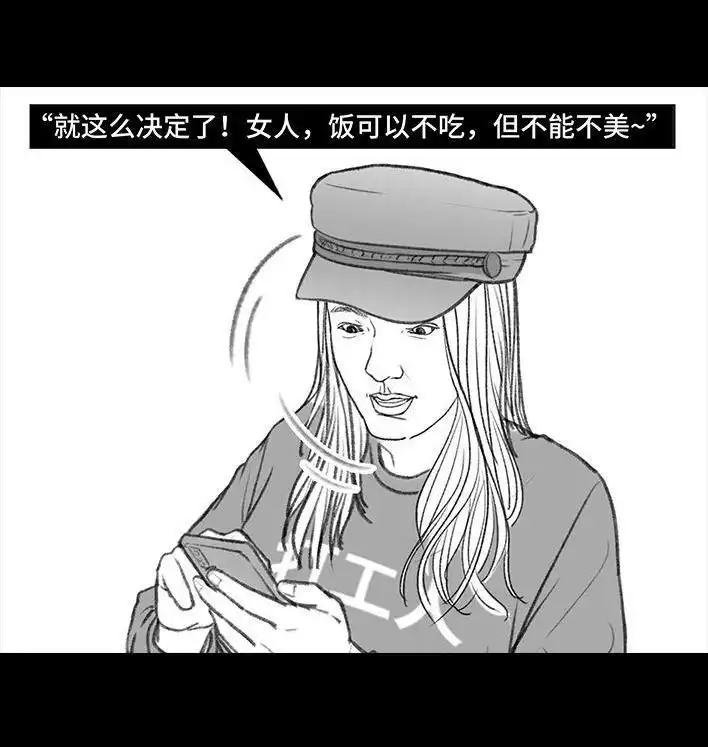 胡渣少女 第123回 女生黑洞式购物 第16页