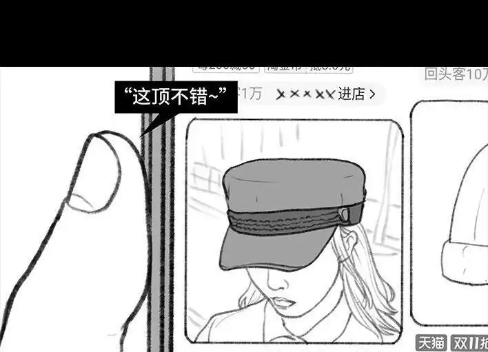 胡渣少女 第123回 女生黑洞式购物 第9页