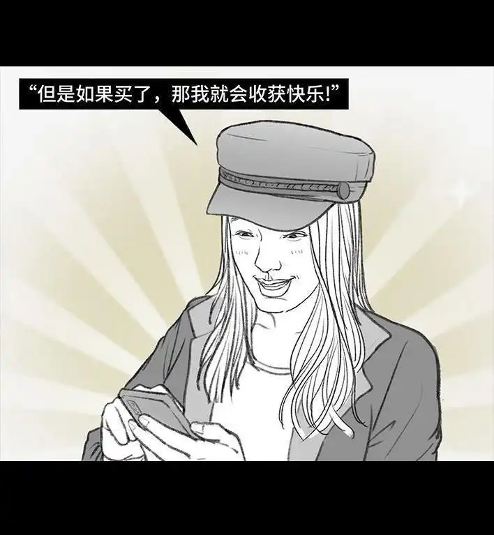 胡渣少女 第123回 女生黑洞式购物 第23页