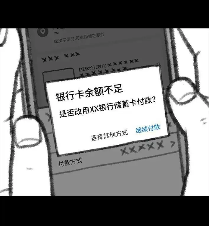 胡渣少女 第123回 女生黑洞式购物 第32页