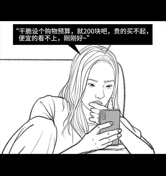 胡渣少女 第123回 女生黑洞式购物 第4页