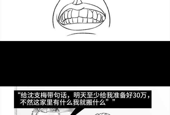 胡渣少女 第124回 鸠占鹊巢 第102页